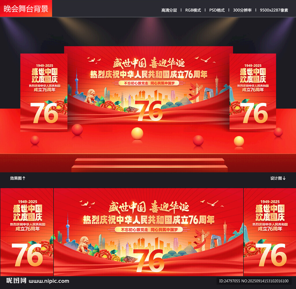 国庆舞台背景