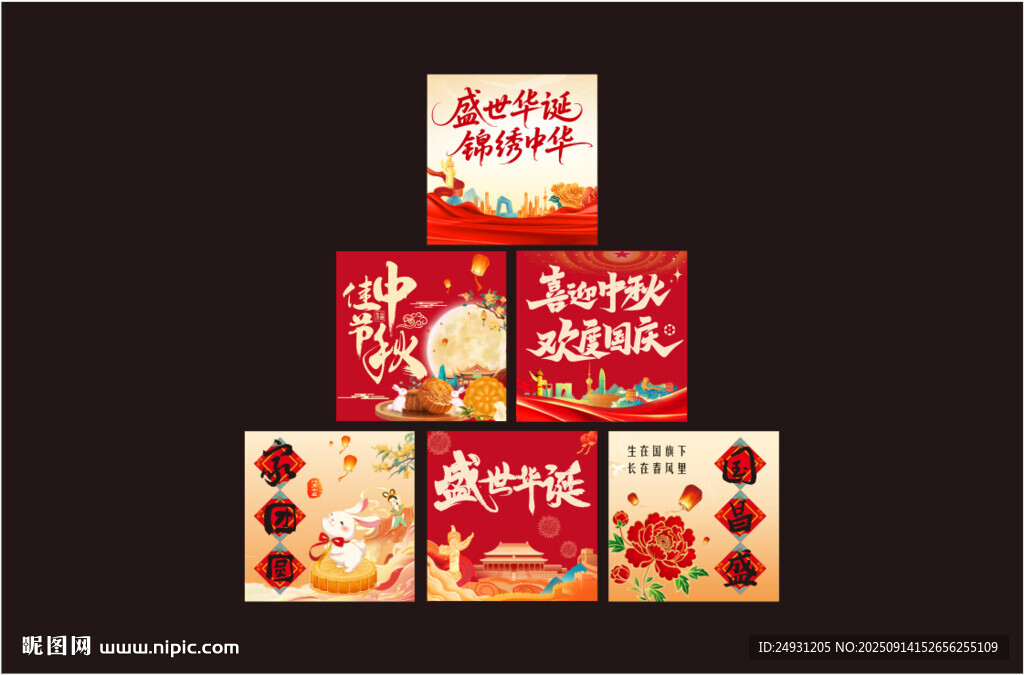 国庆节地堆盒