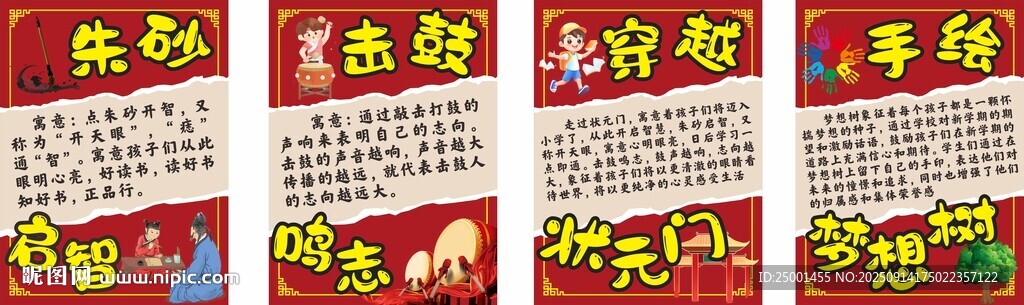 朱砂启智