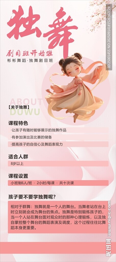 舞蹈培训班