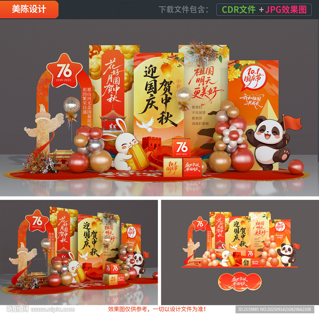 中秋国庆美陈
