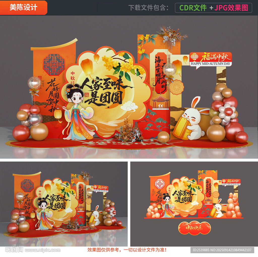 中秋节美陈