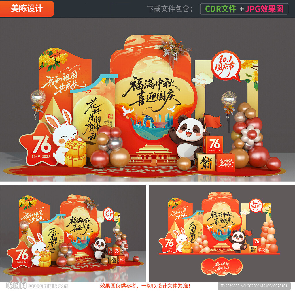 中秋国庆美陈