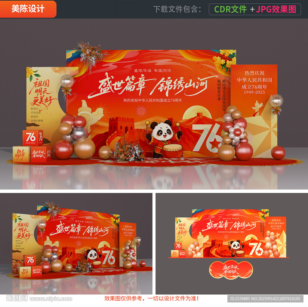 国庆节美陈