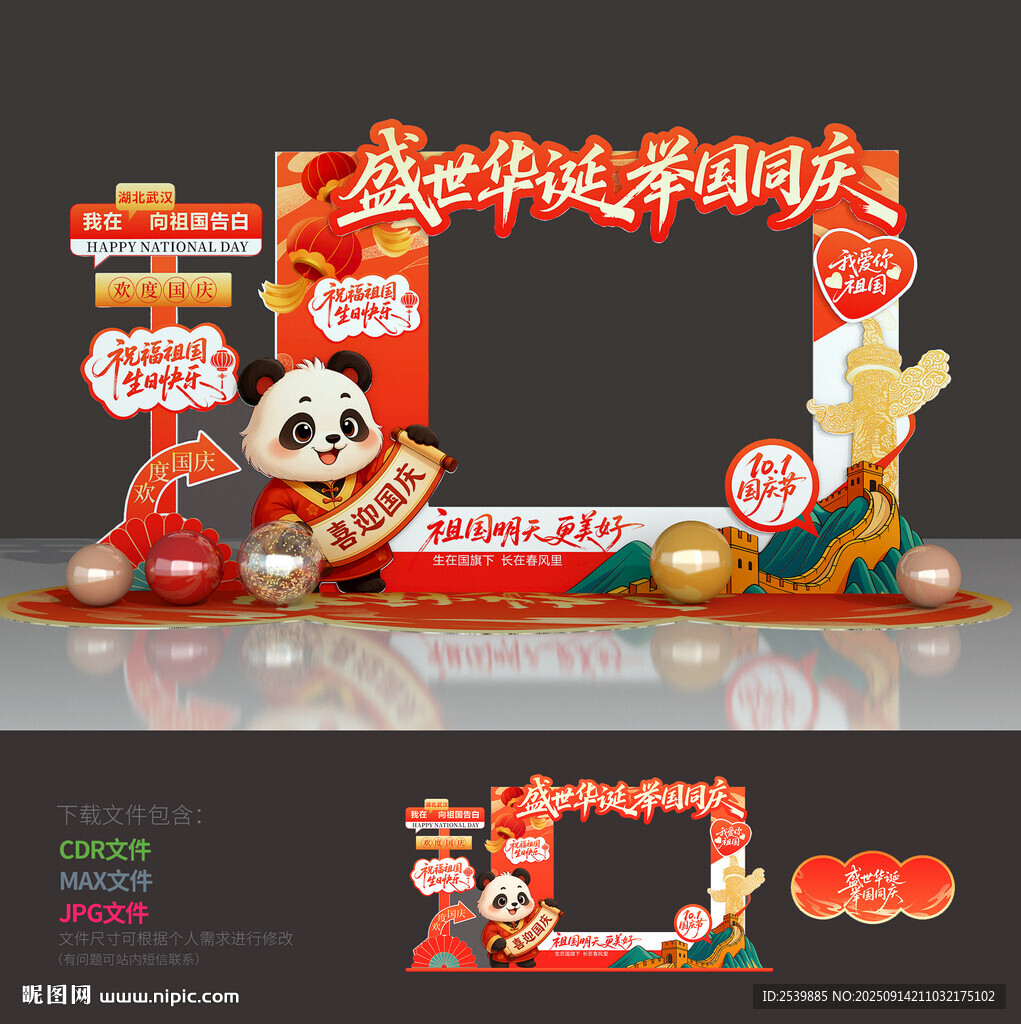 国庆节拍照框