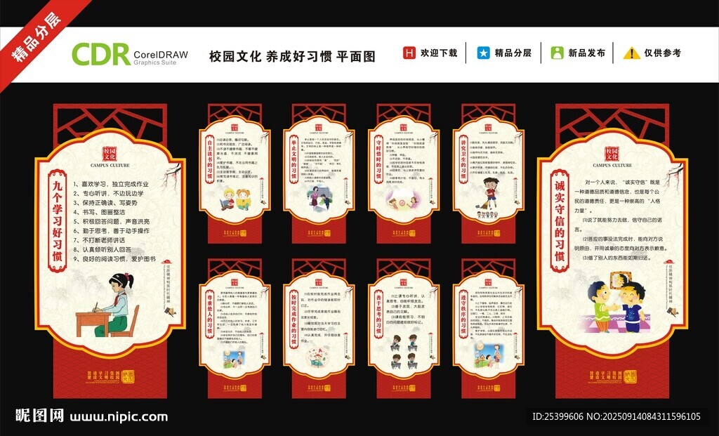 校园文化