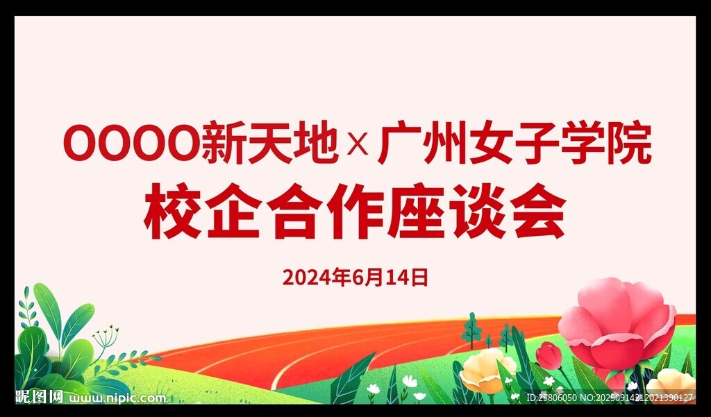合作座谈会