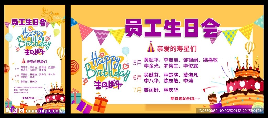 生日会海报