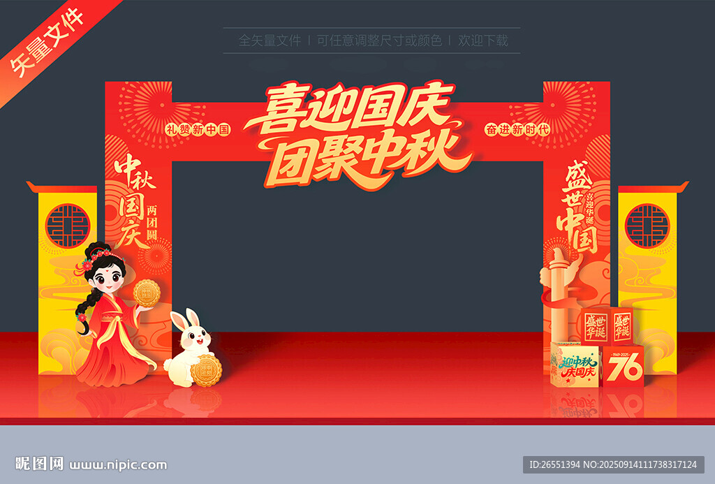 国庆中秋门头