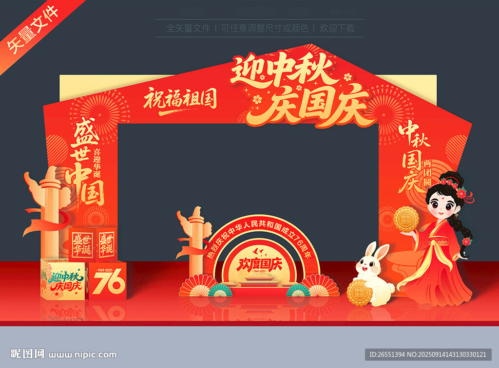 国庆中秋门头