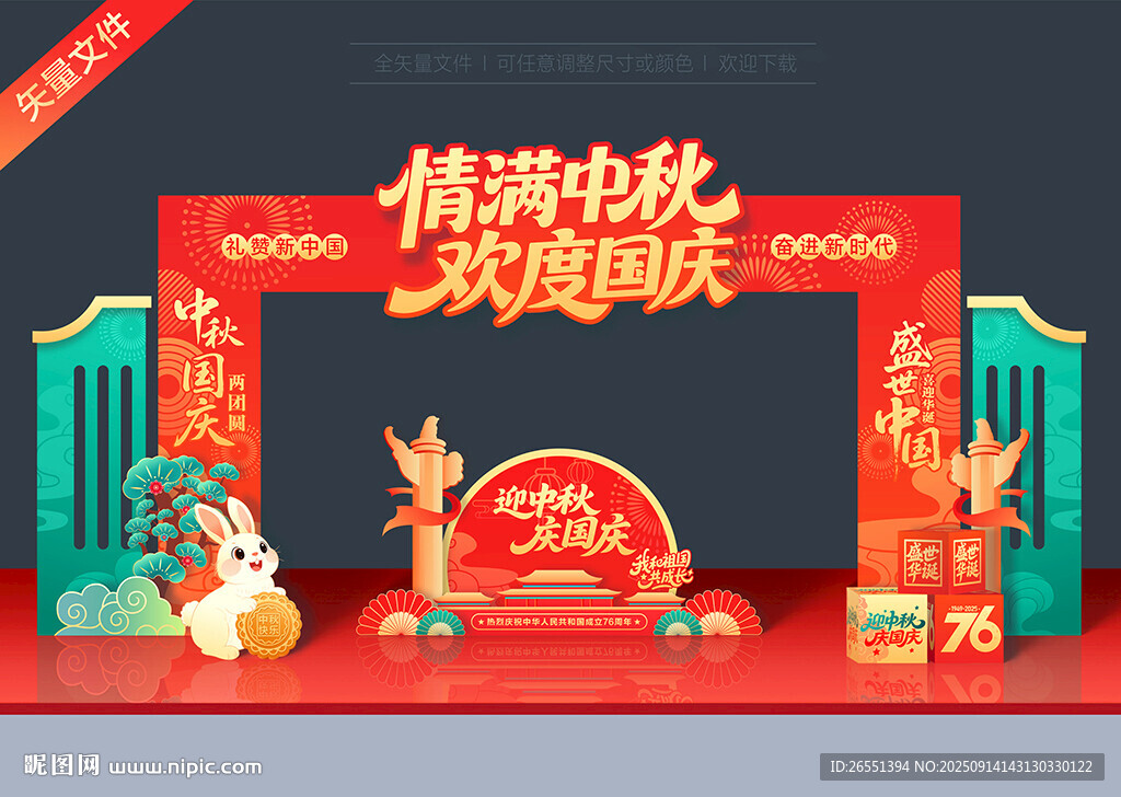 中秋国庆门头