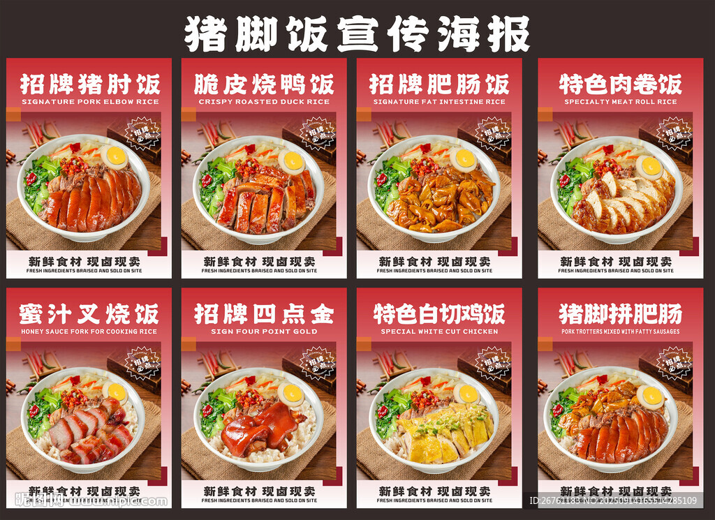 猪脚饭海报