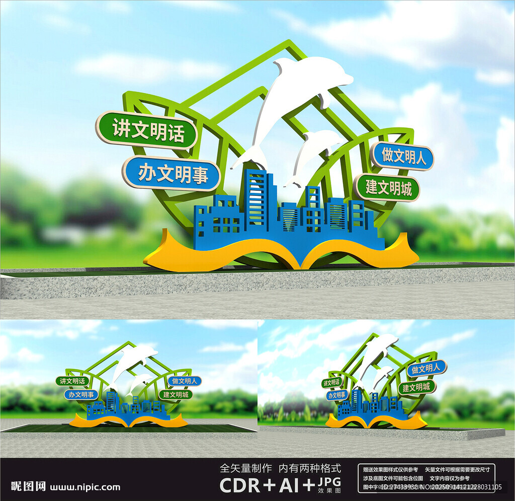 创建文明城市雕塑