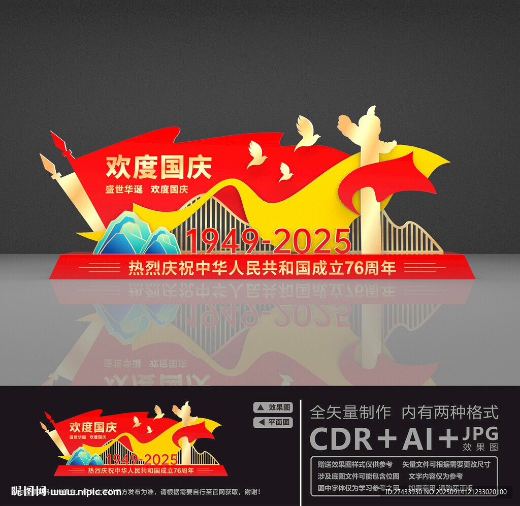 国庆节美陈