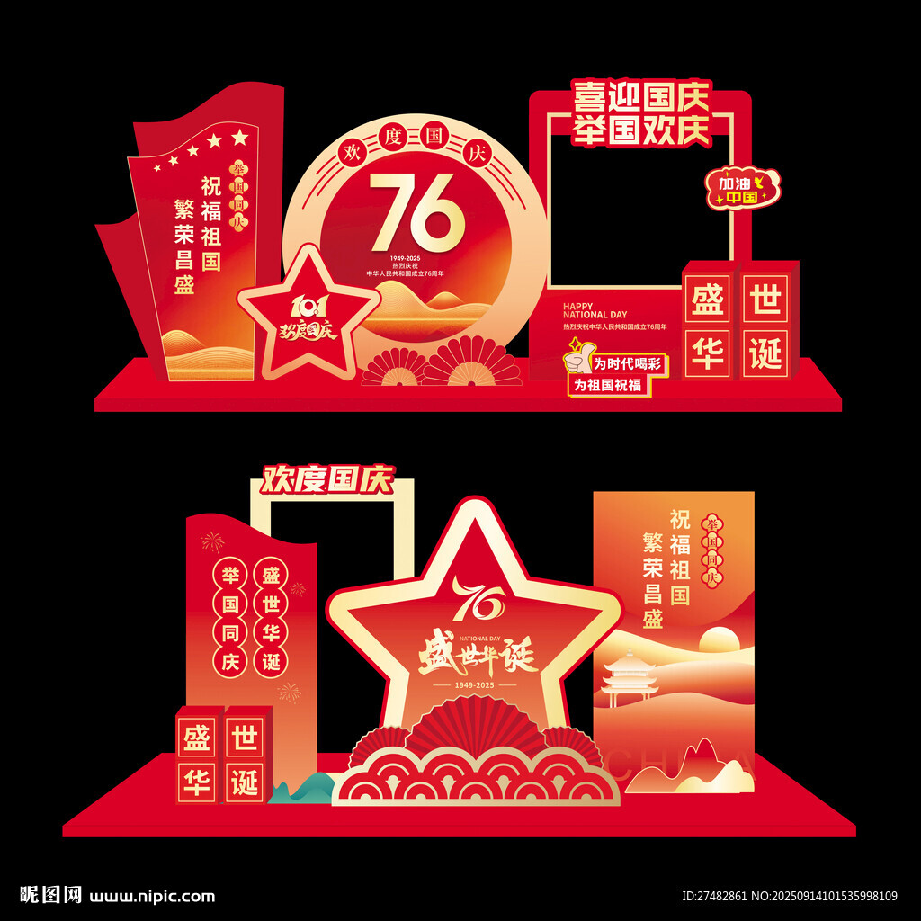 国庆节美陈