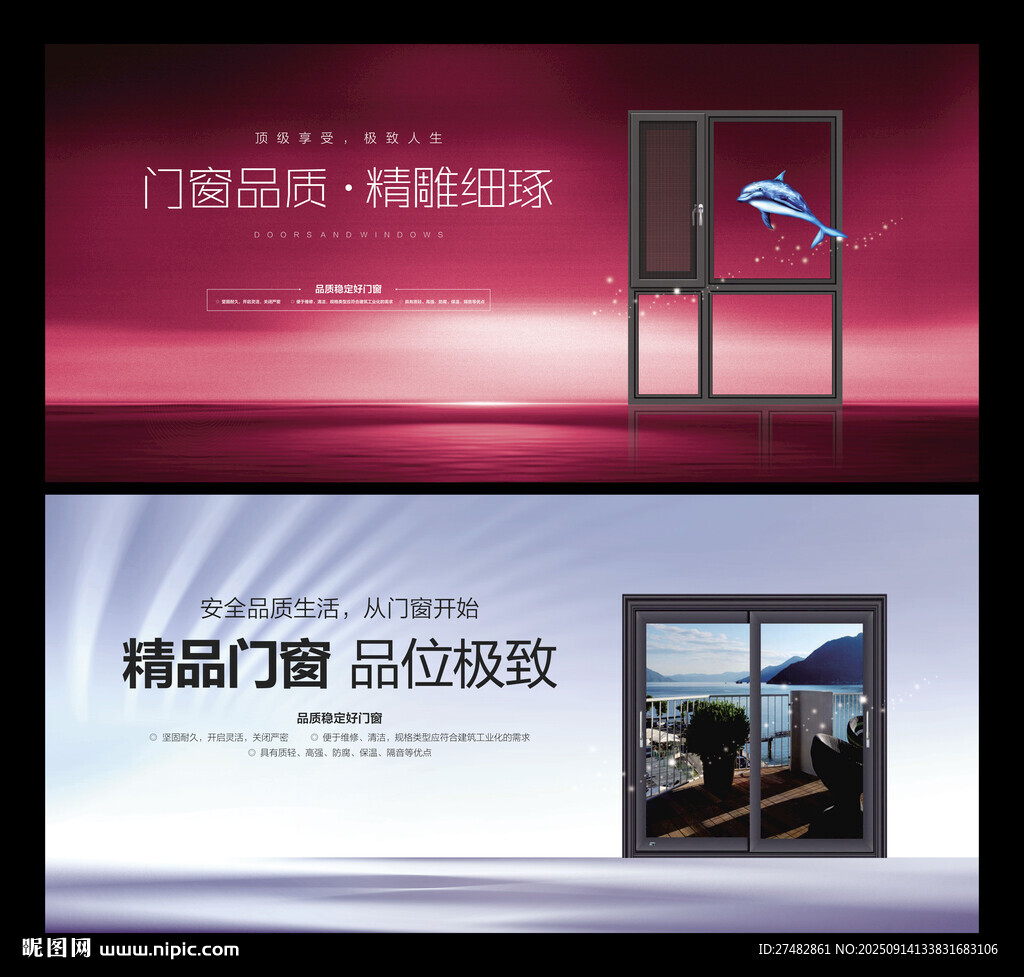 门窗海报