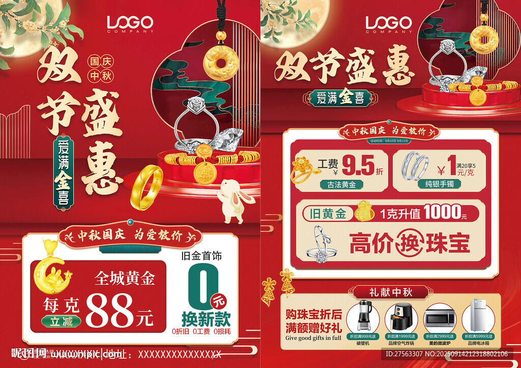 中秋国庆珠宝