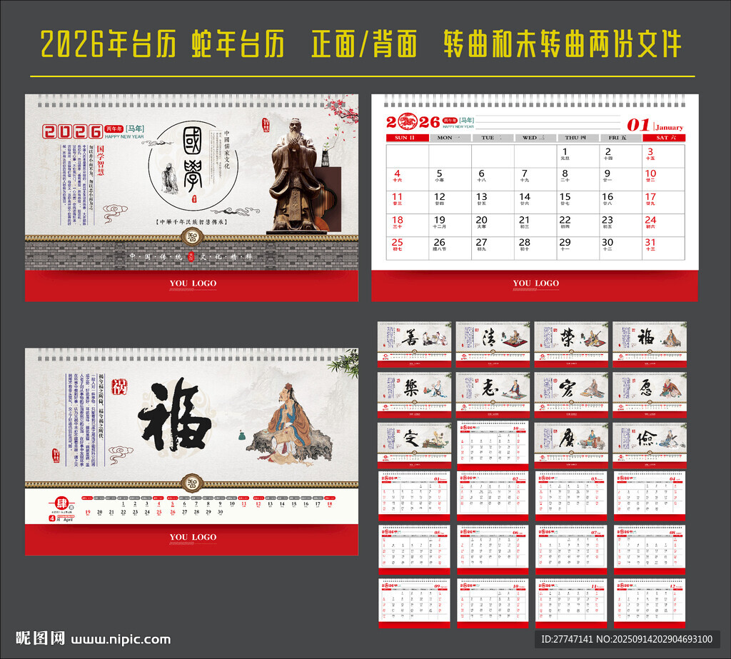 2026年台历