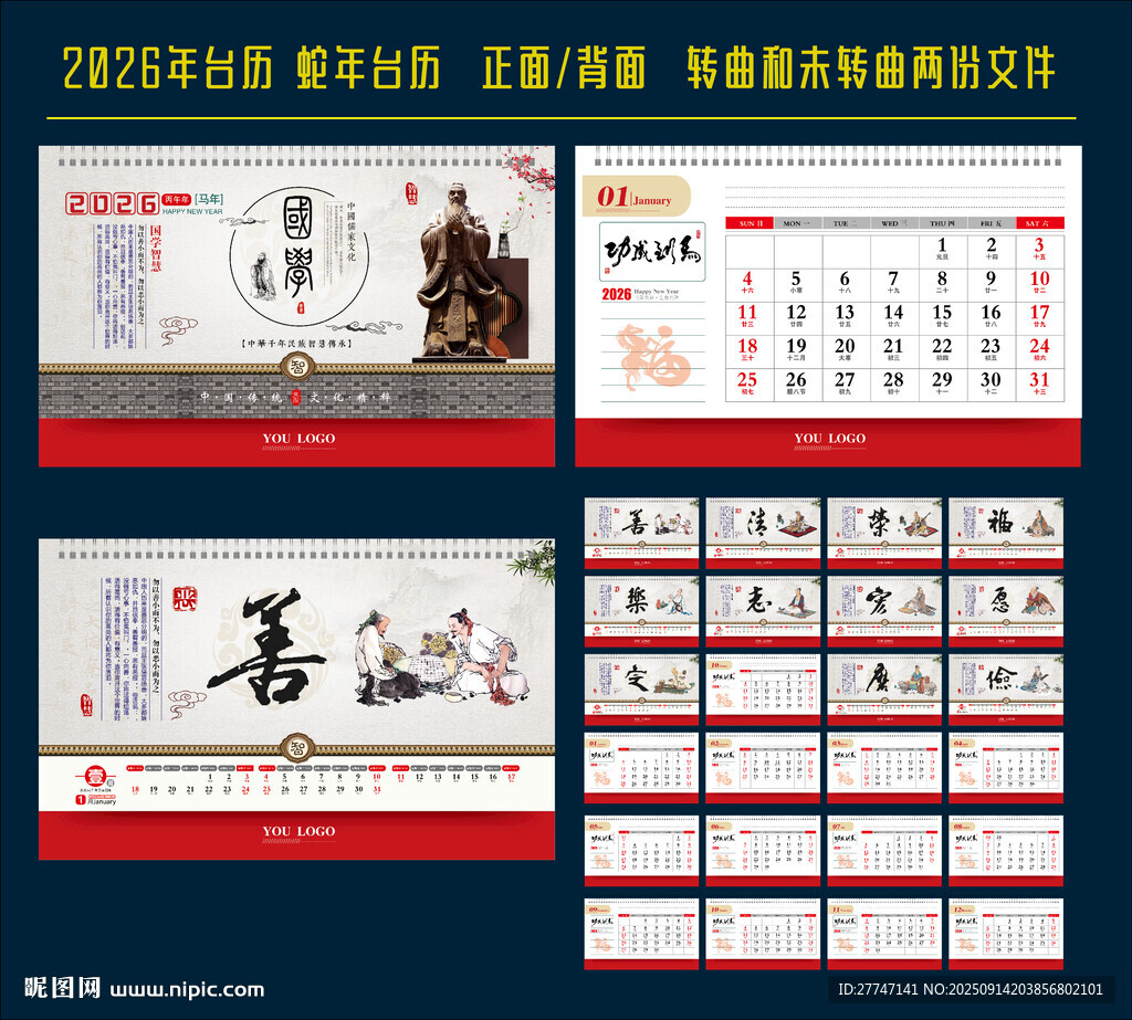 2026年日历