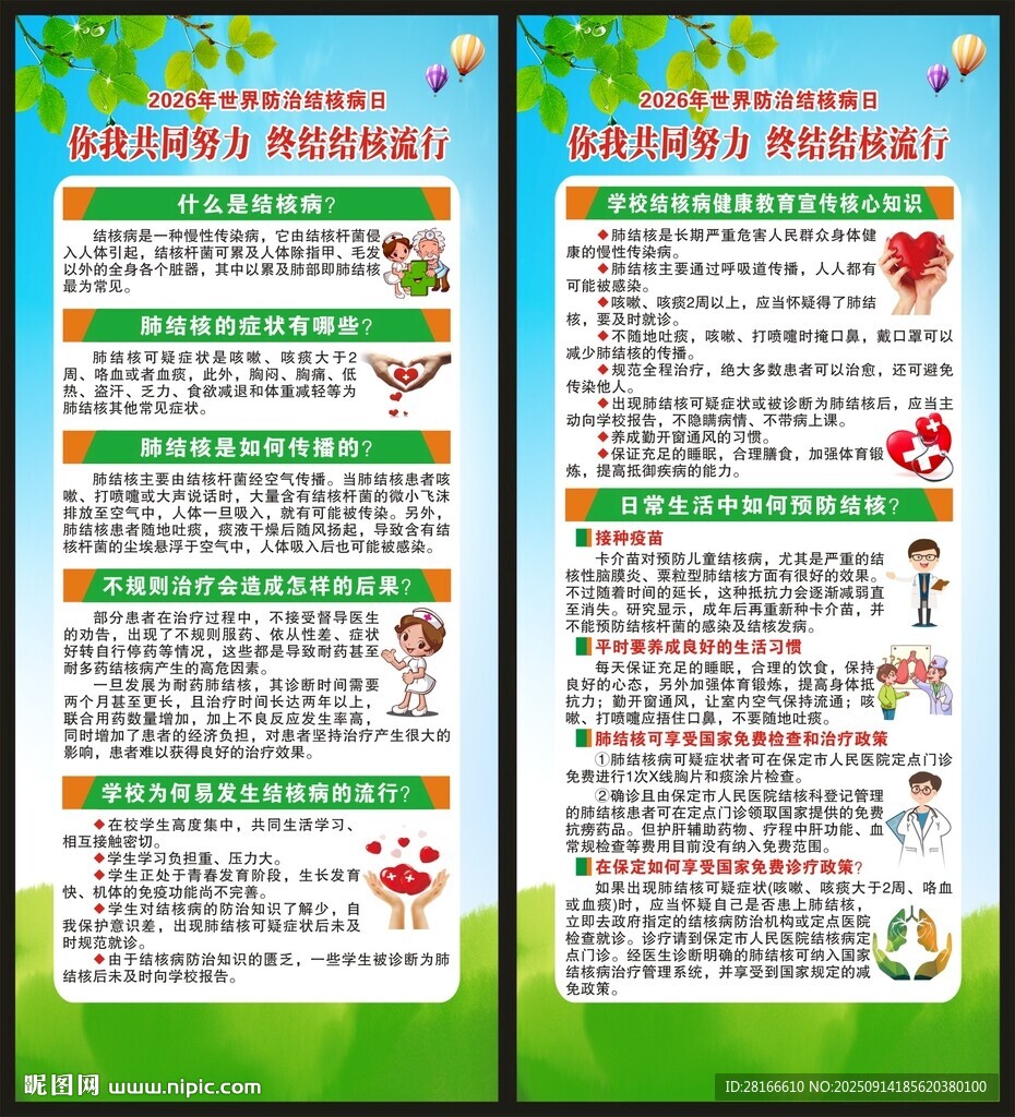 结核病日展架