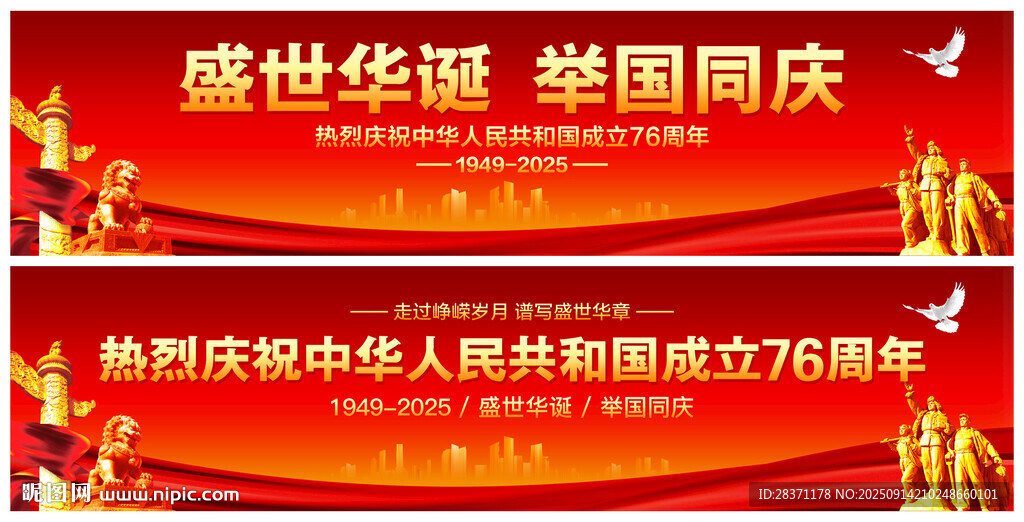 国庆节横幅