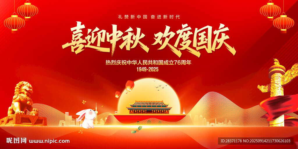 喜迎中秋欢度国庆
