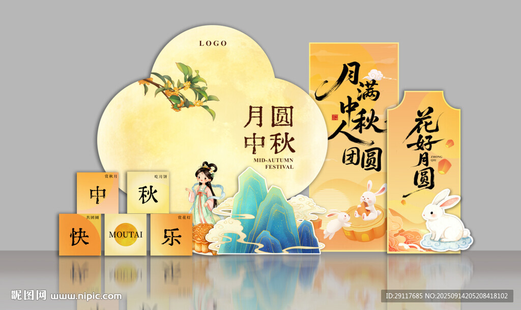 中秋美陈设计