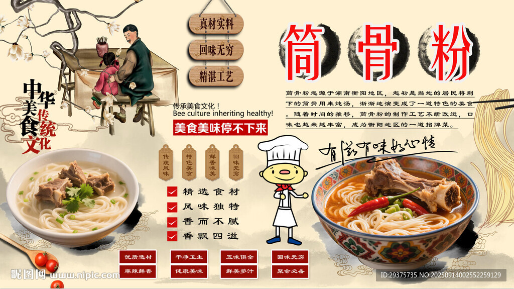 筒骨粉背景墙