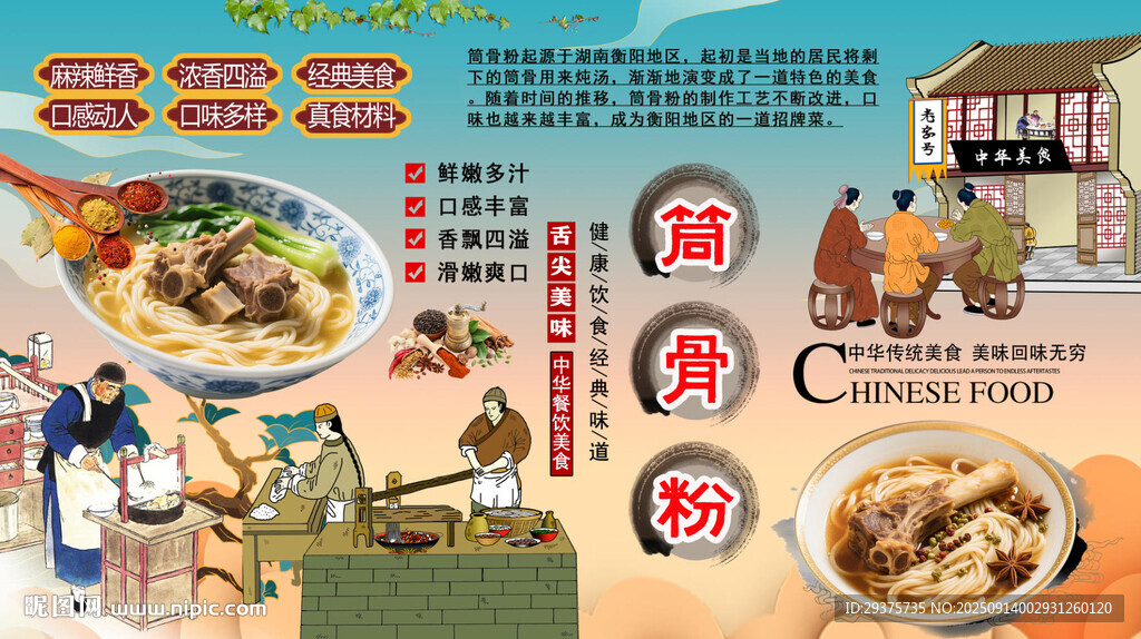 筒骨粉背景墙