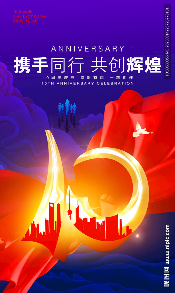 周年海报