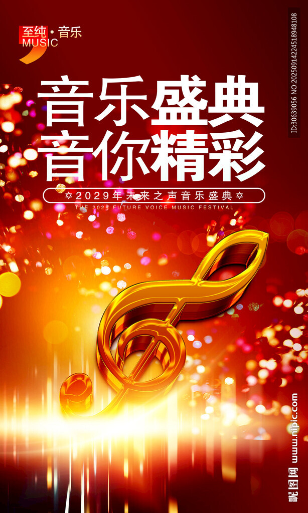 音乐