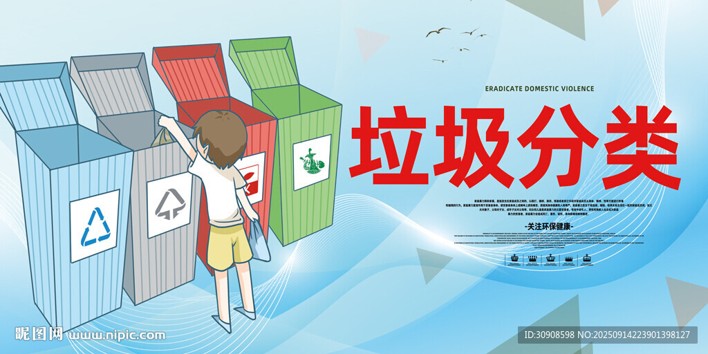 垃圾分类
