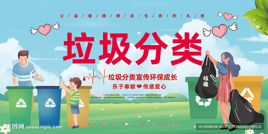 垃圾分类