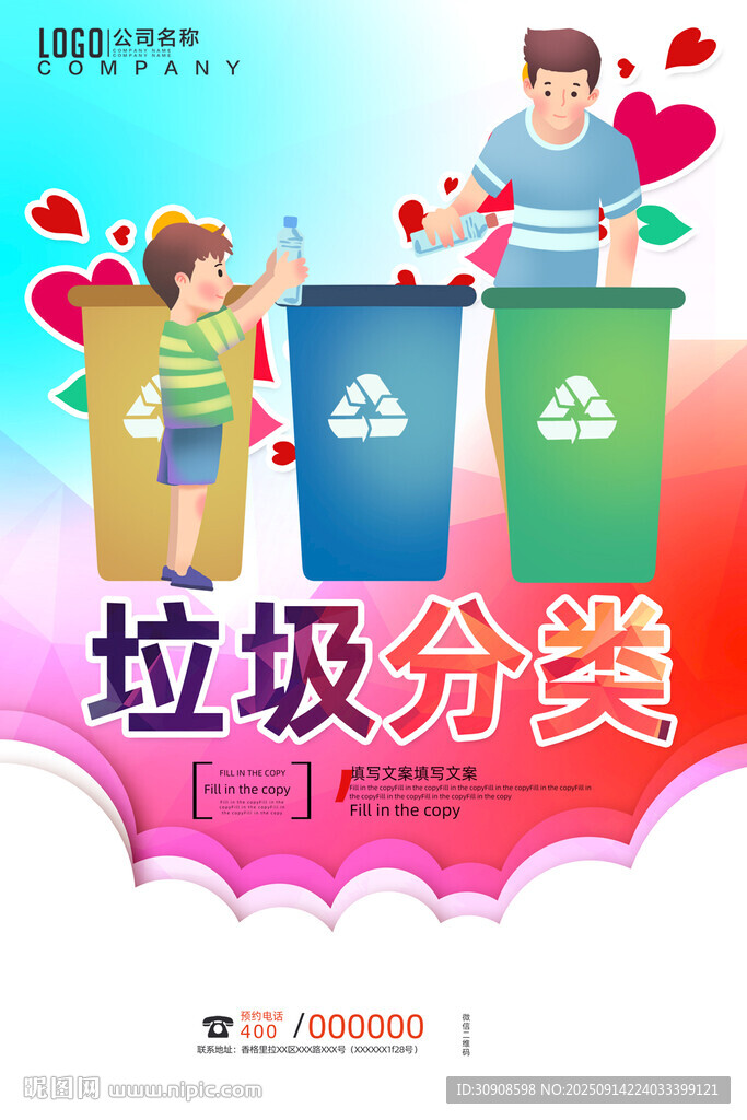 垃圾分类