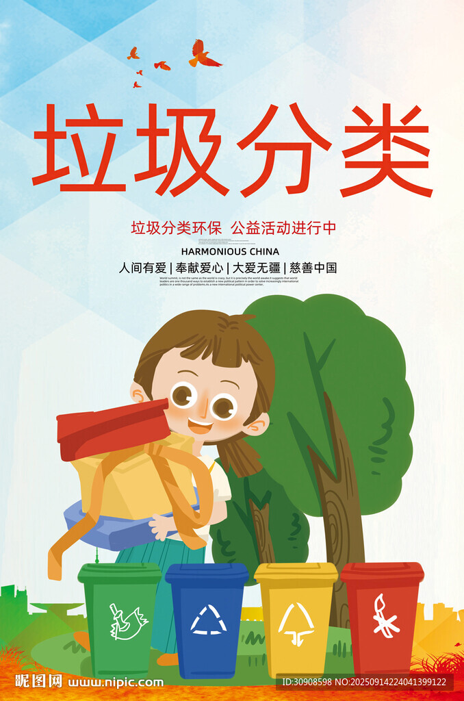 垃圾分类