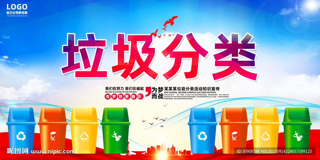 垃圾分类