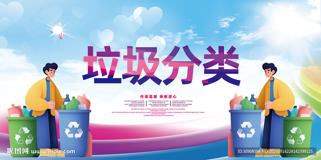 垃圾分类