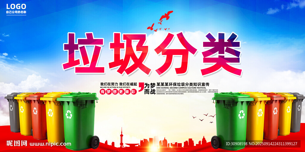 垃圾分类