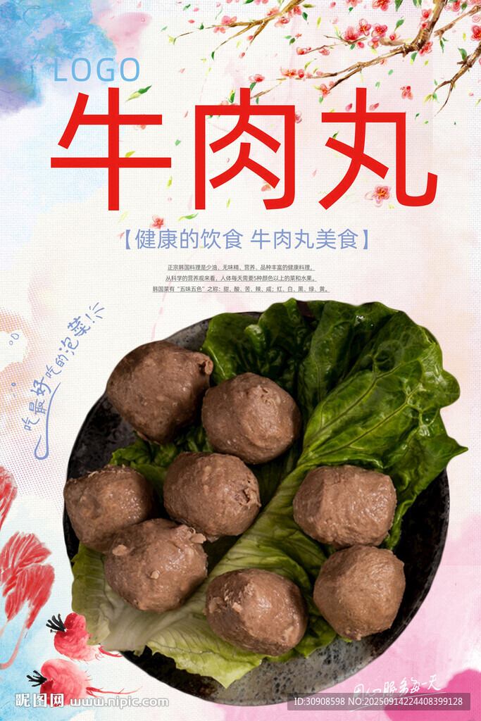 牛肉丸