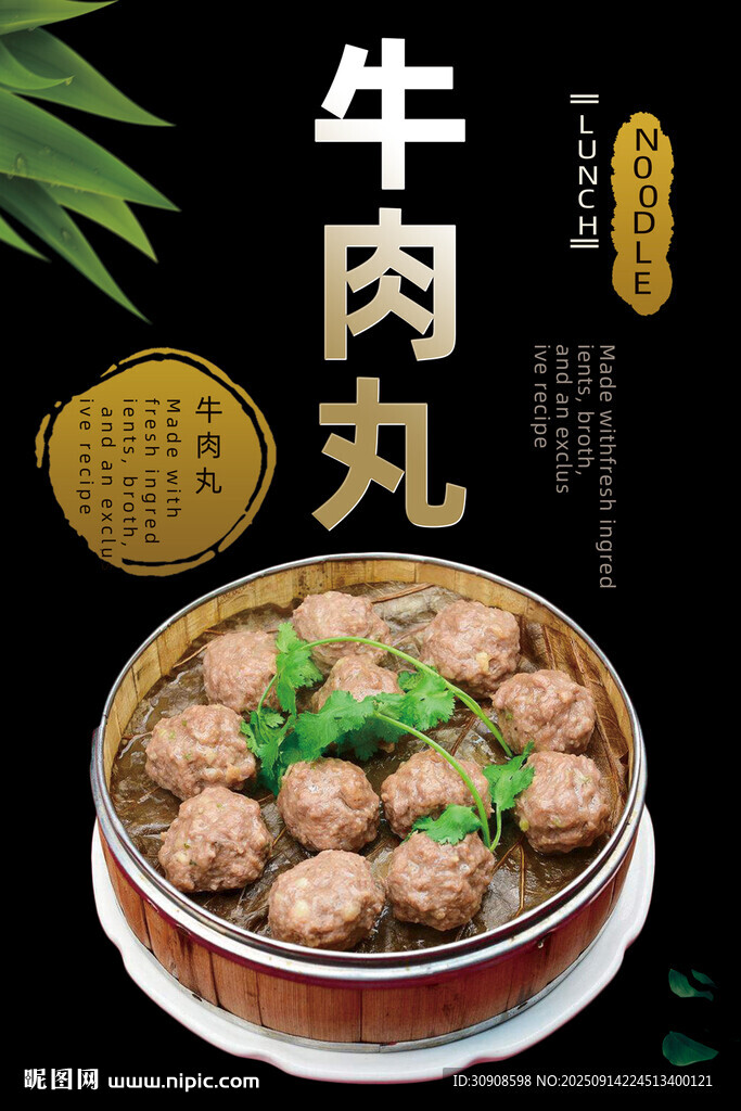 牛肉丸
