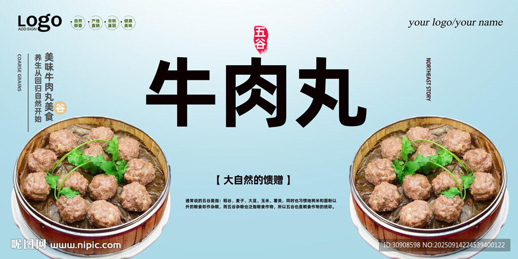 牛肉丸