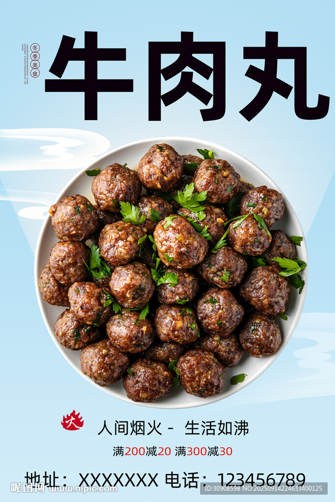 牛肉丸