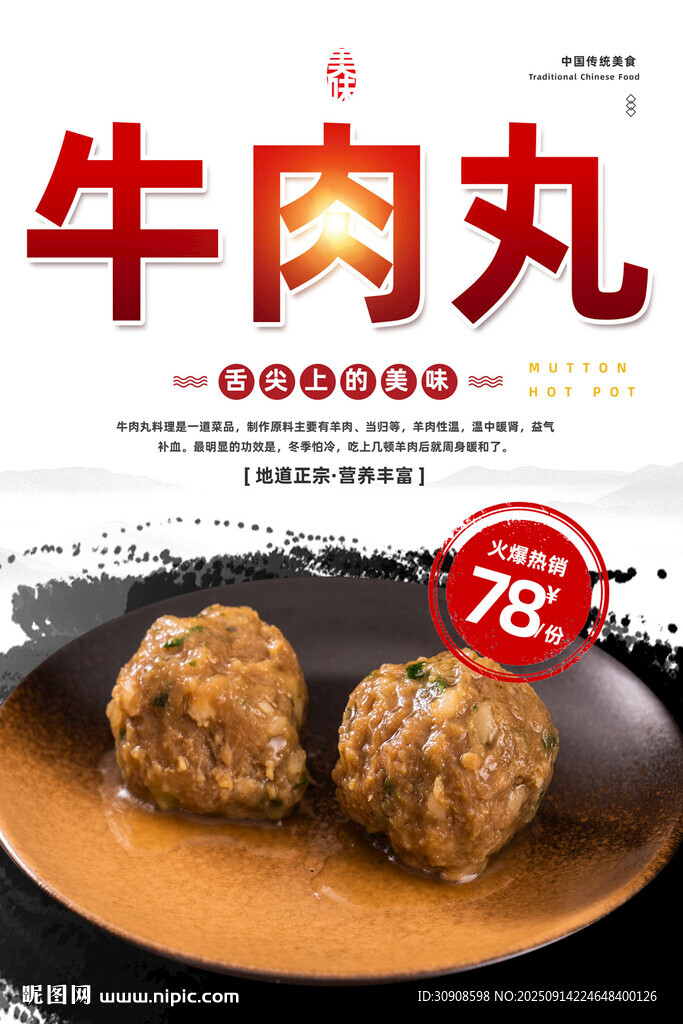 牛肉丸