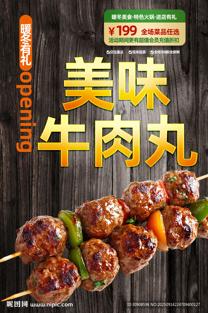 牛肉丸
