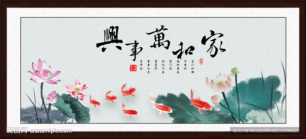 家和万事兴