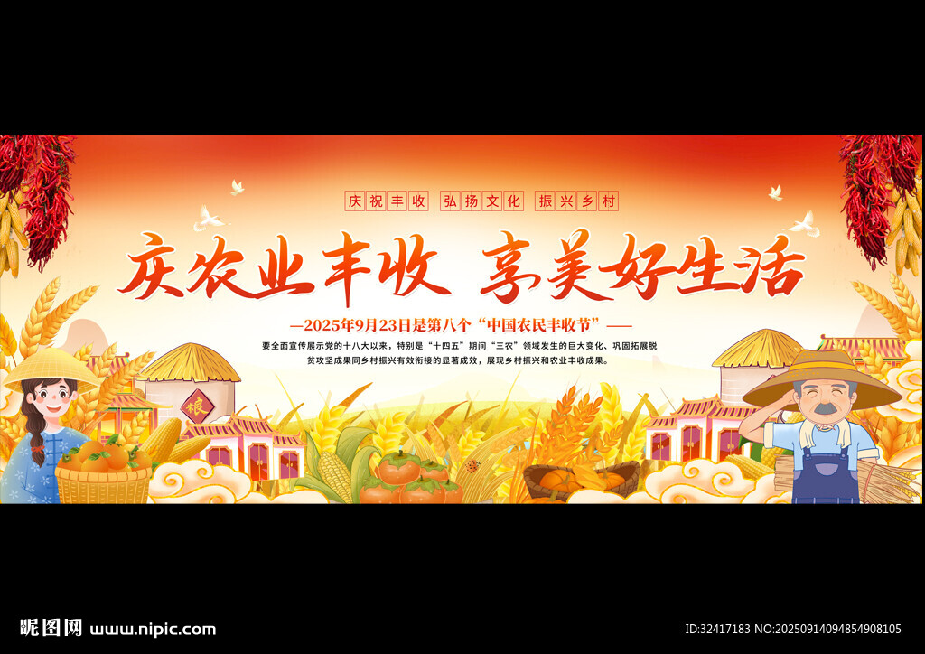 中国农民丰收节宽屏展板