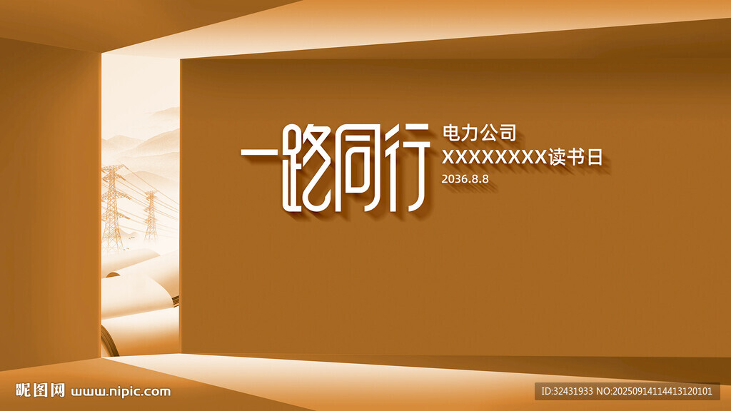 电力公司阅读活动