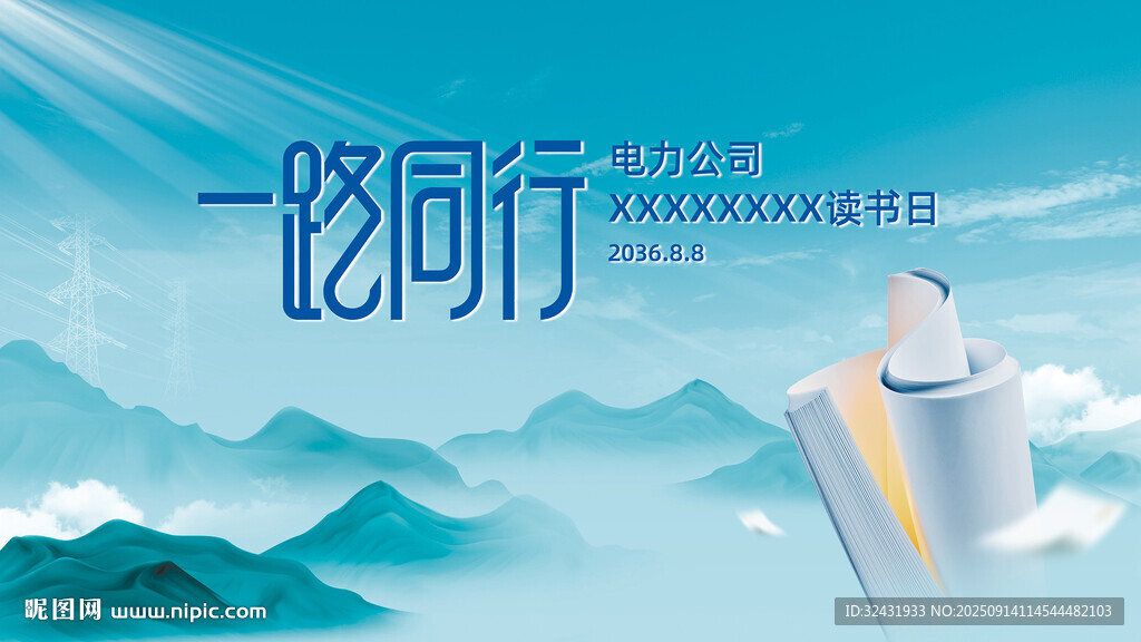 电力公司阅读活动