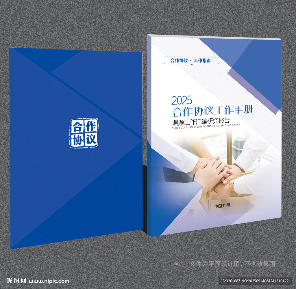 合作协议封面
