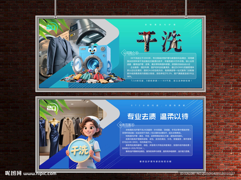 干洗店